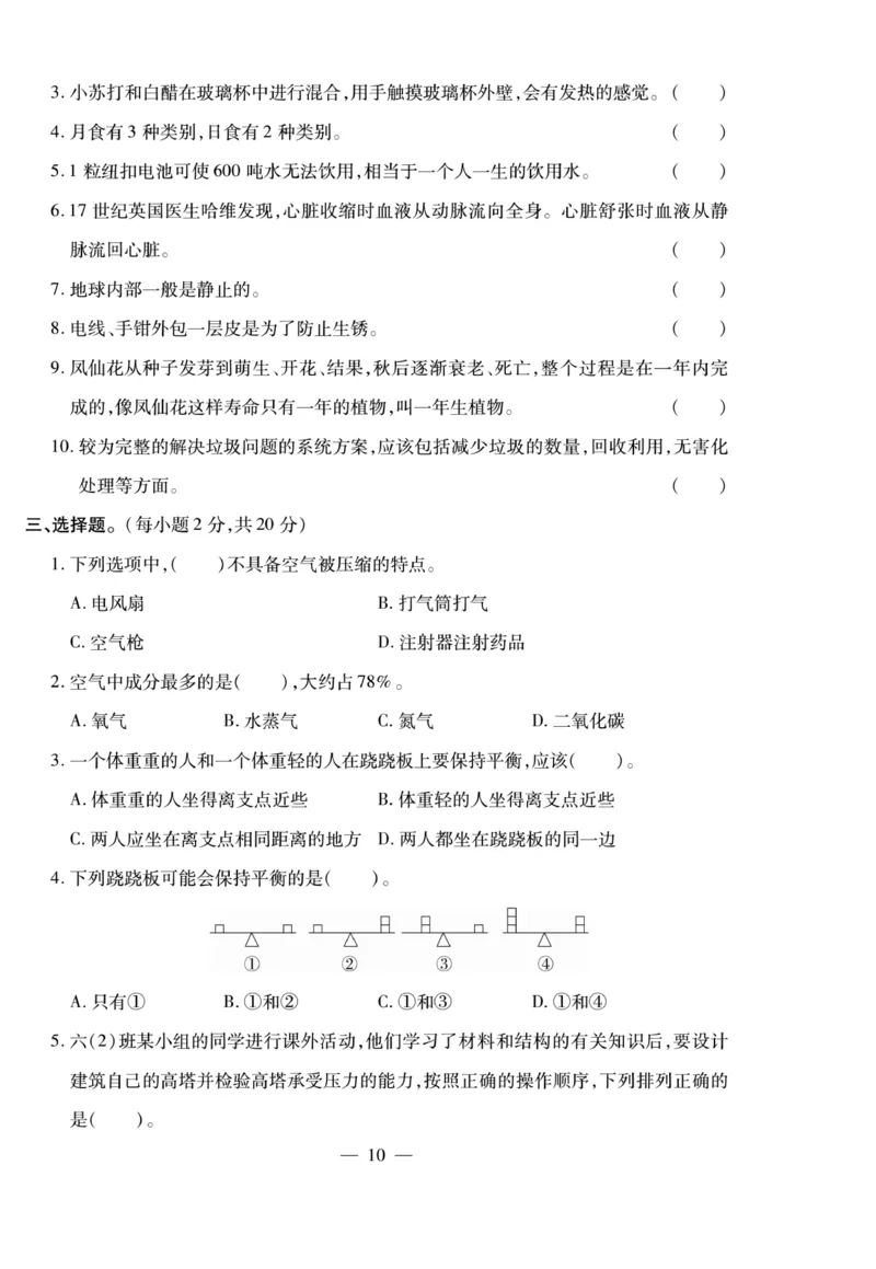 小升初大集结科学_2024年人教版小学数学一二三四五六年级上册下册期中期末试a0747_小学全科《同步练习+精品试卷》打包下载（1-6年级单元月考期中期末试卷）_小升初中总复习