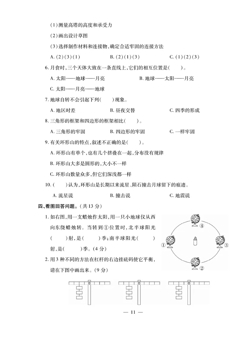 小升初大集结科学_2024年人教版小学数学一二三四五六年级上册下册期中期末试a0747_小学全科《同步练习+精品试卷》打包下载（1-6年级单元月考期中期末试卷）_小升初中总复习