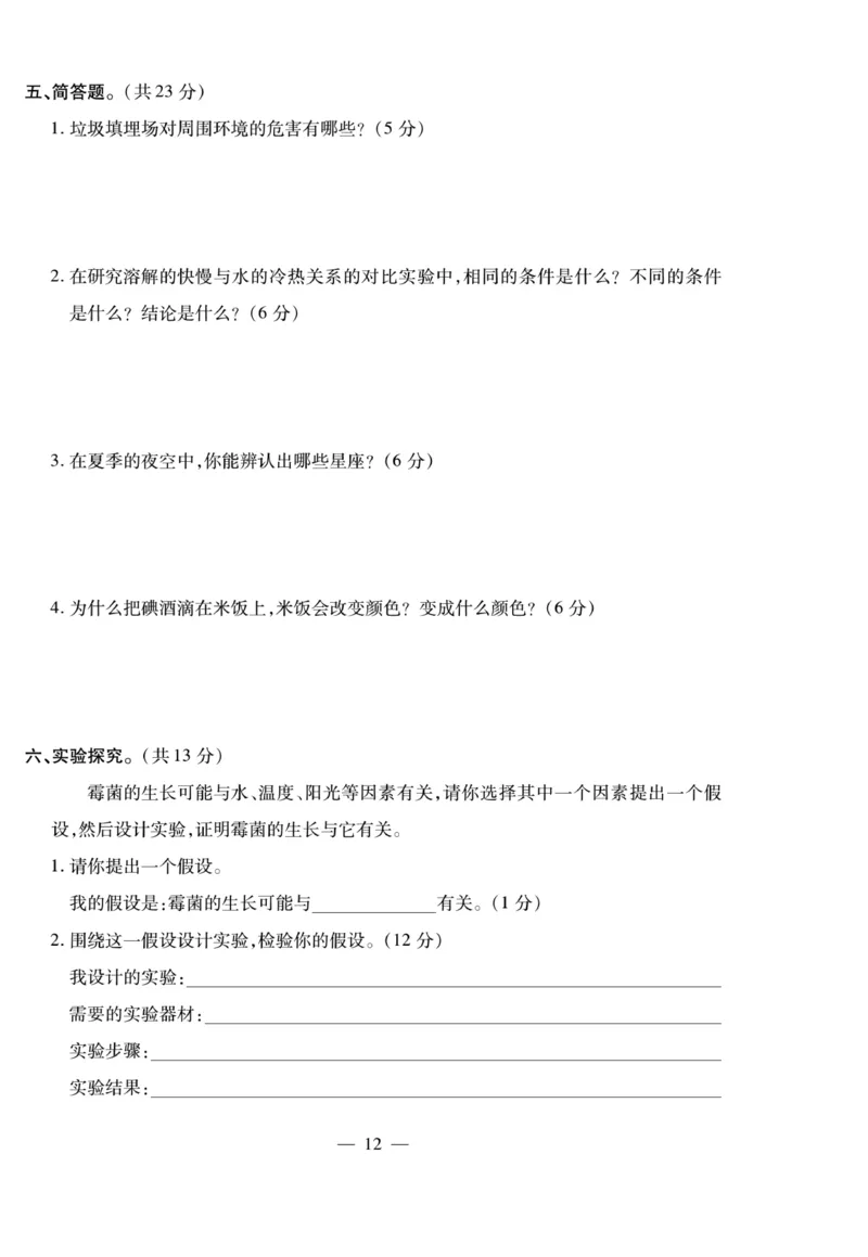 小升初大集结科学_2024年人教版小学数学一二三四五六年级上册下册期中期末试a0747_小学全科《同步练习+精品试卷》打包下载（1-6年级单元月考期中期末试卷）_小升初中总复习