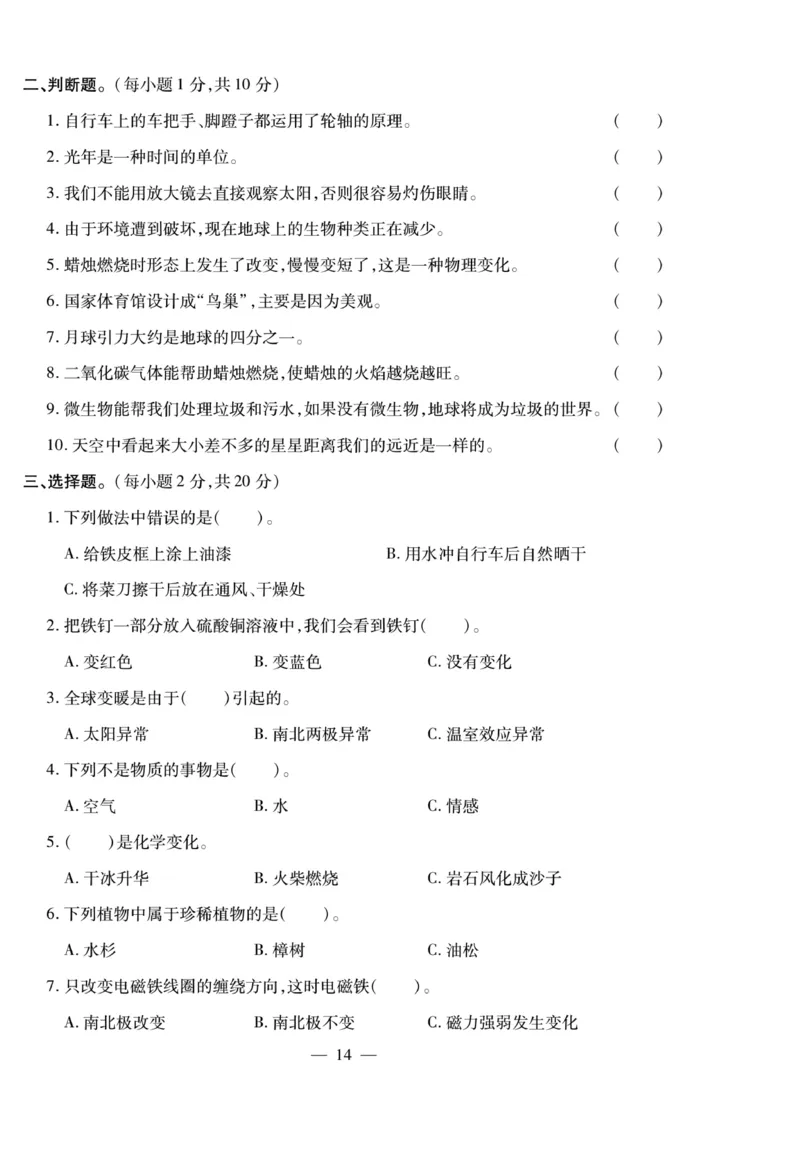 小升初大集结科学_2024年人教版小学数学一二三四五六年级上册下册期中期末试a0747_小学全科《同步练习+精品试卷》打包下载（1-6年级单元月考期中期末试卷）_小升初中总复习
