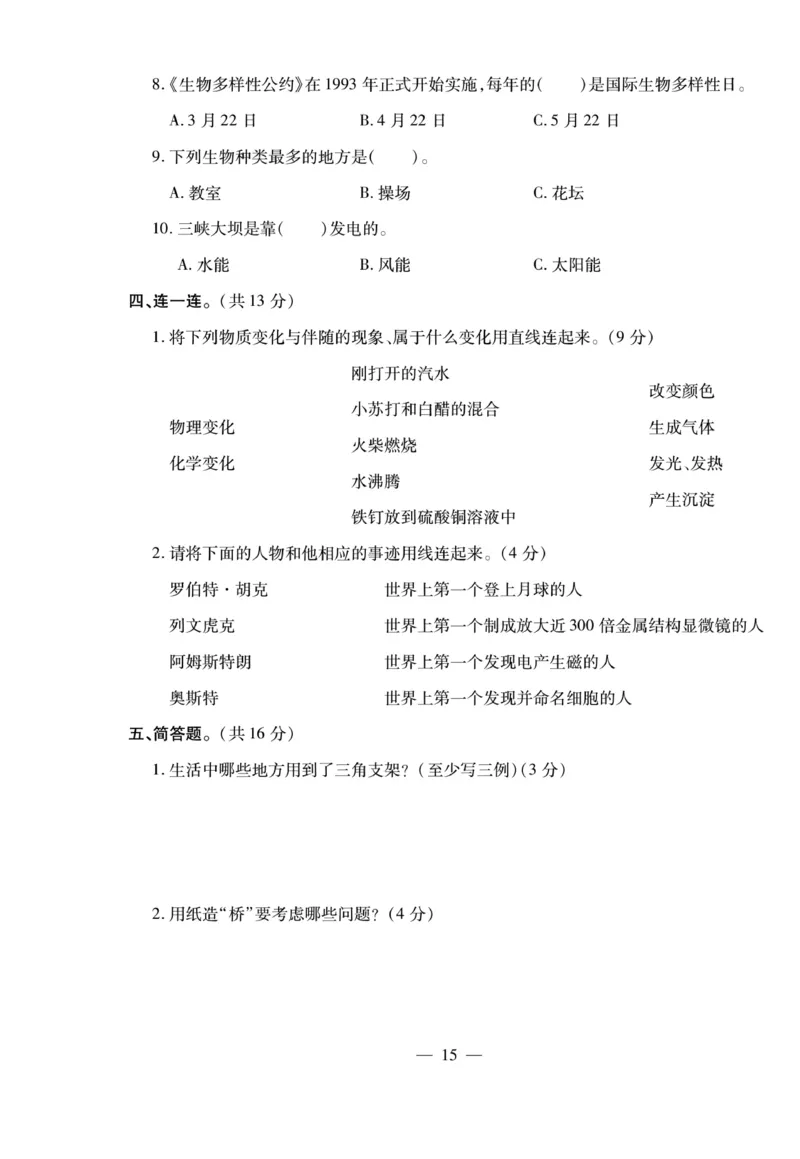 小升初大集结科学_2024年人教版小学数学一二三四五六年级上册下册期中期末试a0747_小学全科《同步练习+精品试卷》打包下载（1-6年级单元月考期中期末试卷）_小升初中总复习