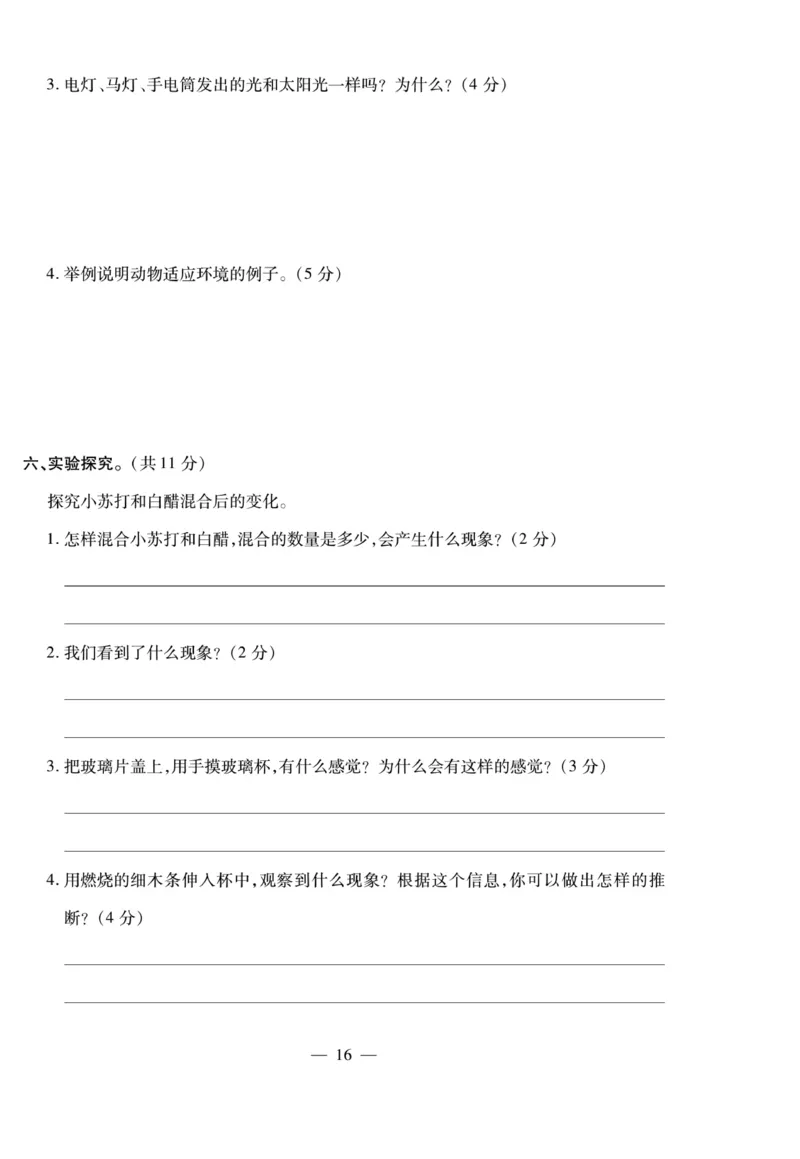 小升初大集结科学_2024年人教版小学数学一二三四五六年级上册下册期中期末试a0747_小学全科《同步练习+精品试卷》打包下载（1-6年级单元月考期中期末试卷）_小升初中总复习