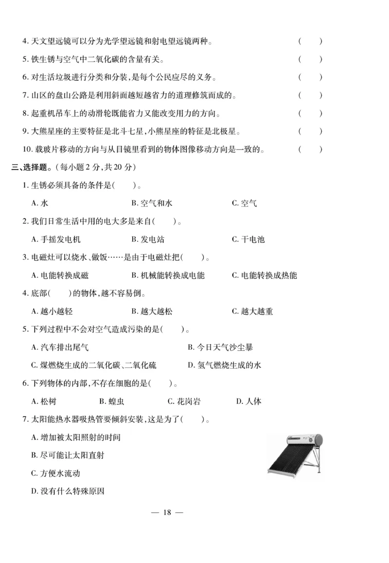 小升初大集结科学_2024年人教版小学数学一二三四五六年级上册下册期中期末试a0747_小学全科《同步练习+精品试卷》打包下载（1-6年级单元月考期中期末试卷）_小升初中总复习