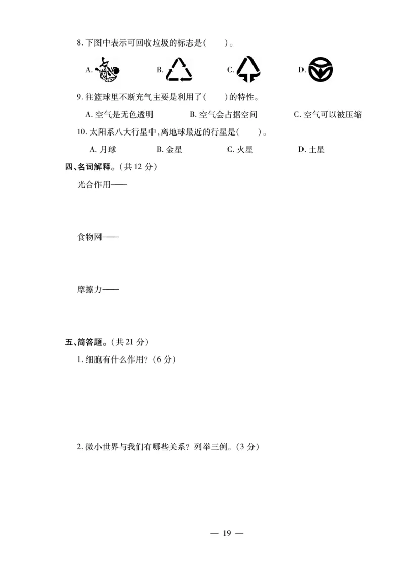 小升初大集结科学_2024年人教版小学数学一二三四五六年级上册下册期中期末试a0747_小学全科《同步练习+精品试卷》打包下载（1-6年级单元月考期中期末试卷）_小升初中总复习