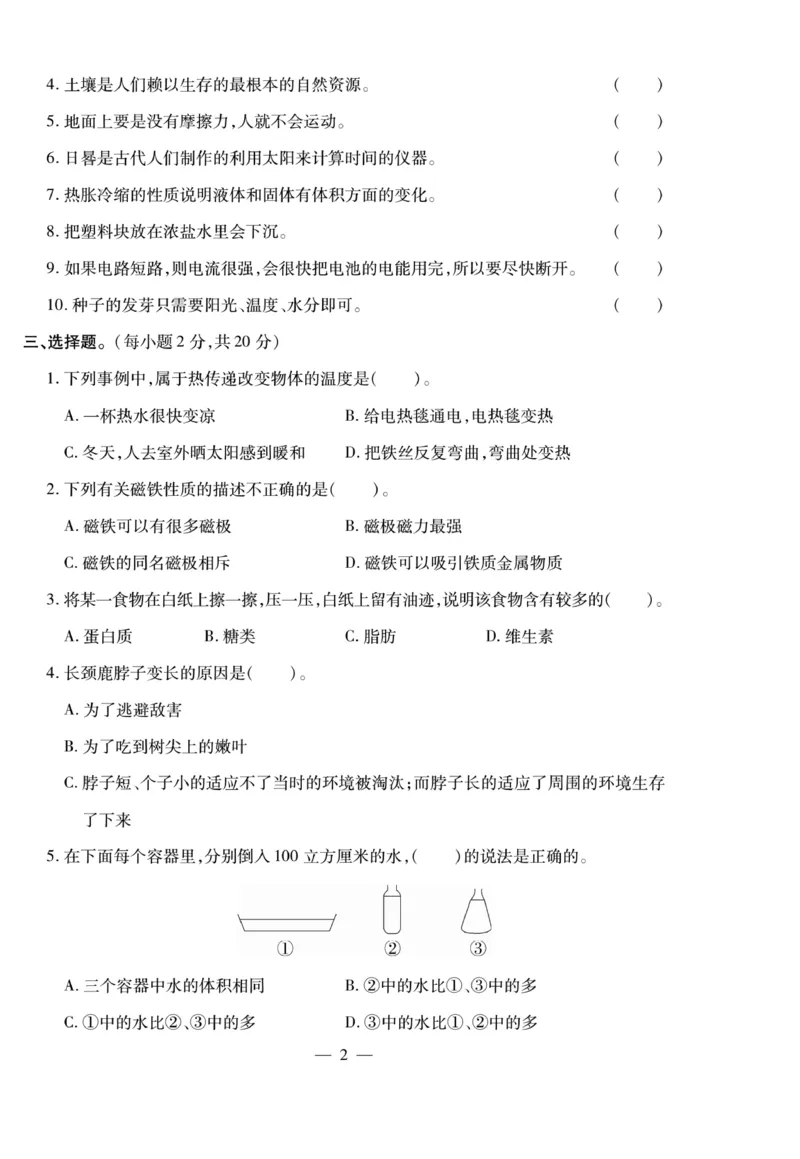 小升初大集结科学_2024年人教版小学数学一二三四五六年级上册下册期中期末试a0747_小学全科《同步练习+精品试卷》打包下载（1-6年级单元月考期中期末试卷）_小升初中总复习