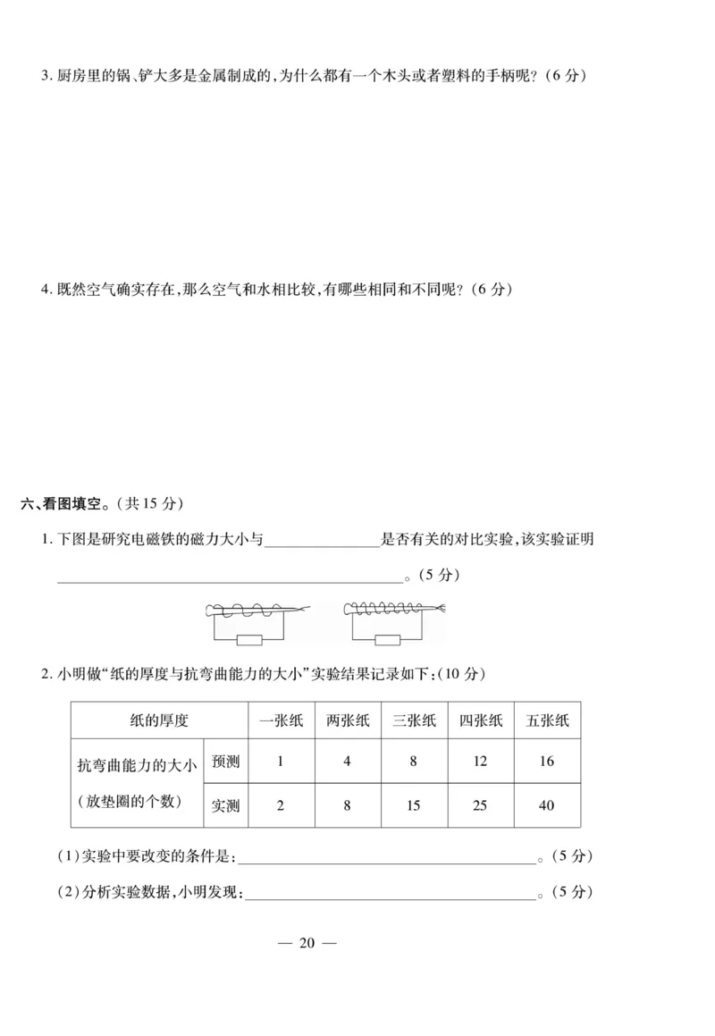 小升初大集结科学_2024年人教版小学数学一二三四五六年级上册下册期中期末试a0747_小学全科《同步练习+精品试卷》打包下载（1-6年级单元月考期中期末试卷）_小升初中总复习
