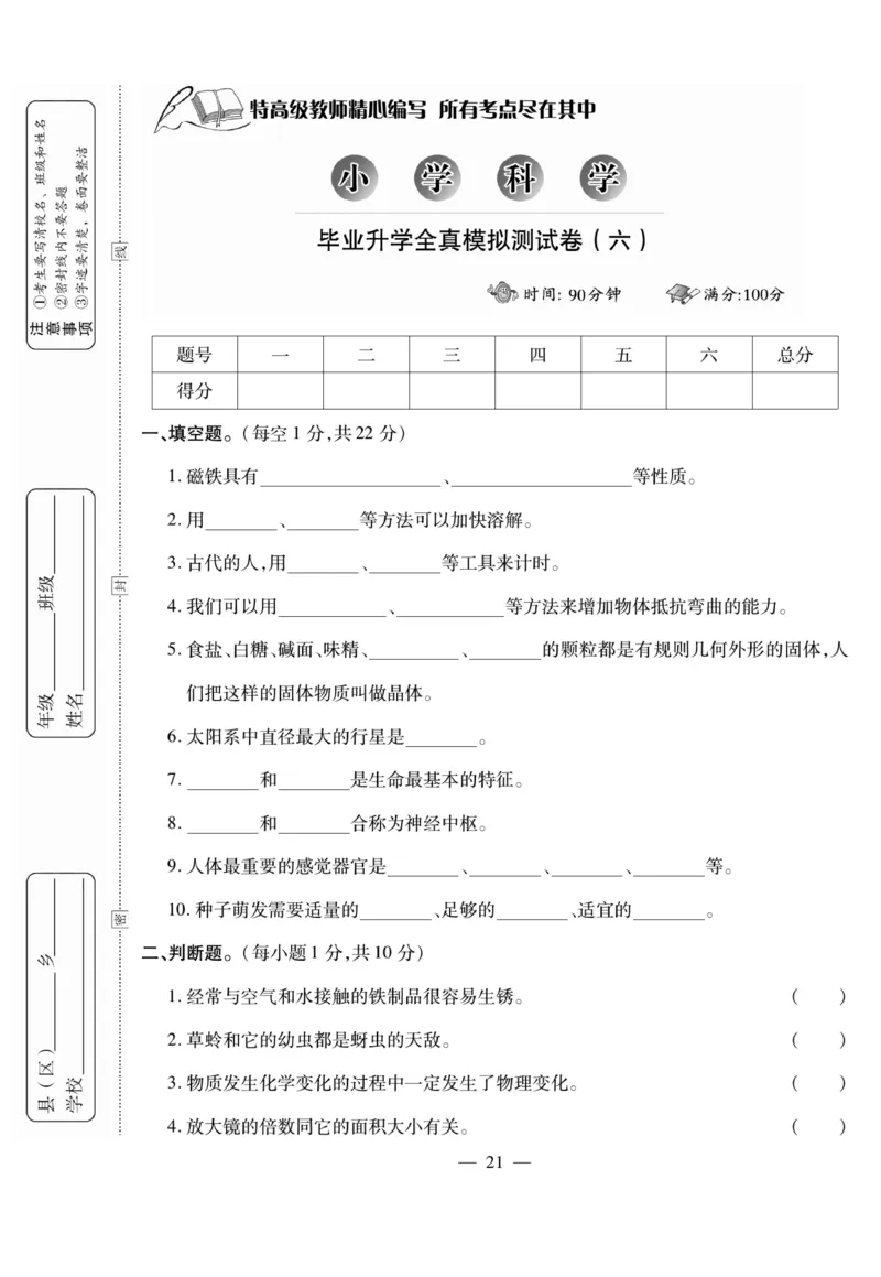 小升初大集结科学_2024年人教版小学数学一二三四五六年级上册下册期中期末试a0747_小学全科《同步练习+精品试卷》打包下载（1-6年级单元月考期中期末试卷）_小升初中总复习