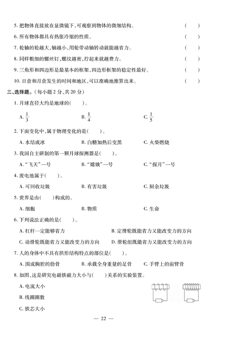 小升初大集结科学_2024年人教版小学数学一二三四五六年级上册下册期中期末试a0747_小学全科《同步练习+精品试卷》打包下载（1-6年级单元月考期中期末试卷）_小升初中总复习
