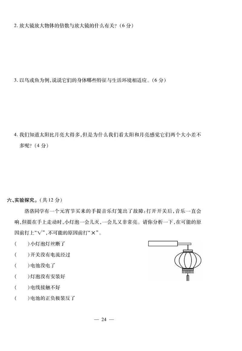 小升初大集结科学_2024年人教版小学数学一二三四五六年级上册下册期中期末试a0747_小学全科《同步练习+精品试卷》打包下载（1-6年级单元月考期中期末试卷）_小升初中总复习