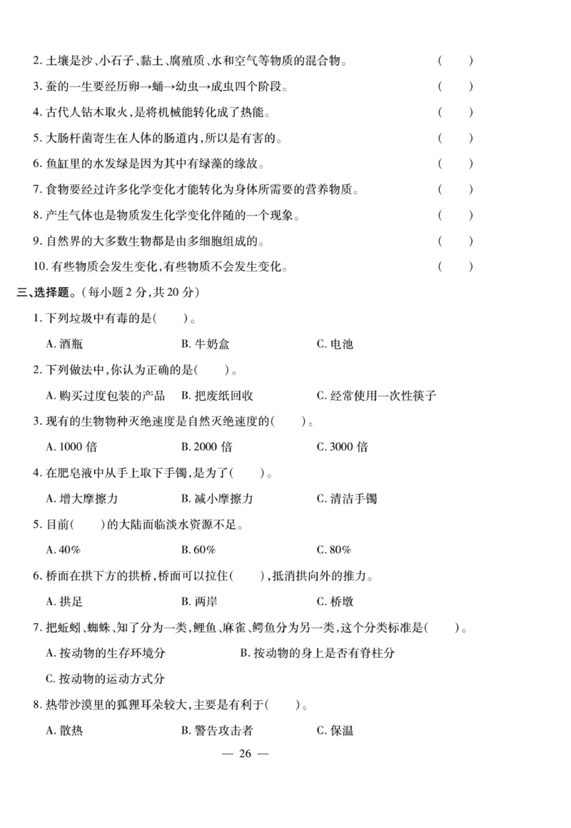 小升初大集结科学_2024年人教版小学数学一二三四五六年级上册下册期中期末试a0747_小学全科《同步练习+精品试卷》打包下载（1-6年级单元月考期中期末试卷）_小升初中总复习