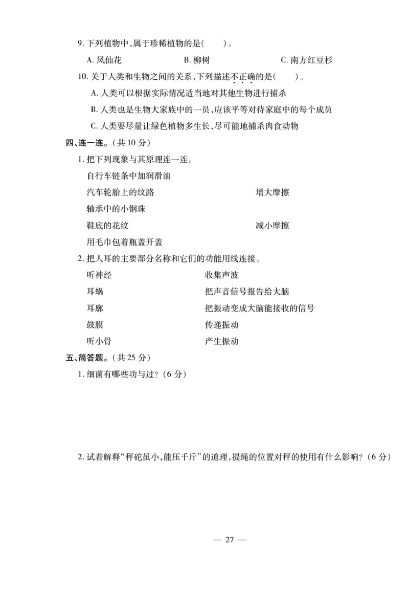 小升初大集结科学_2024年人教版小学数学一二三四五六年级上册下册期中期末试a0747_小学全科《同步练习+精品试卷》打包下载（1-6年级单元月考期中期末试卷）_小升初中总复习