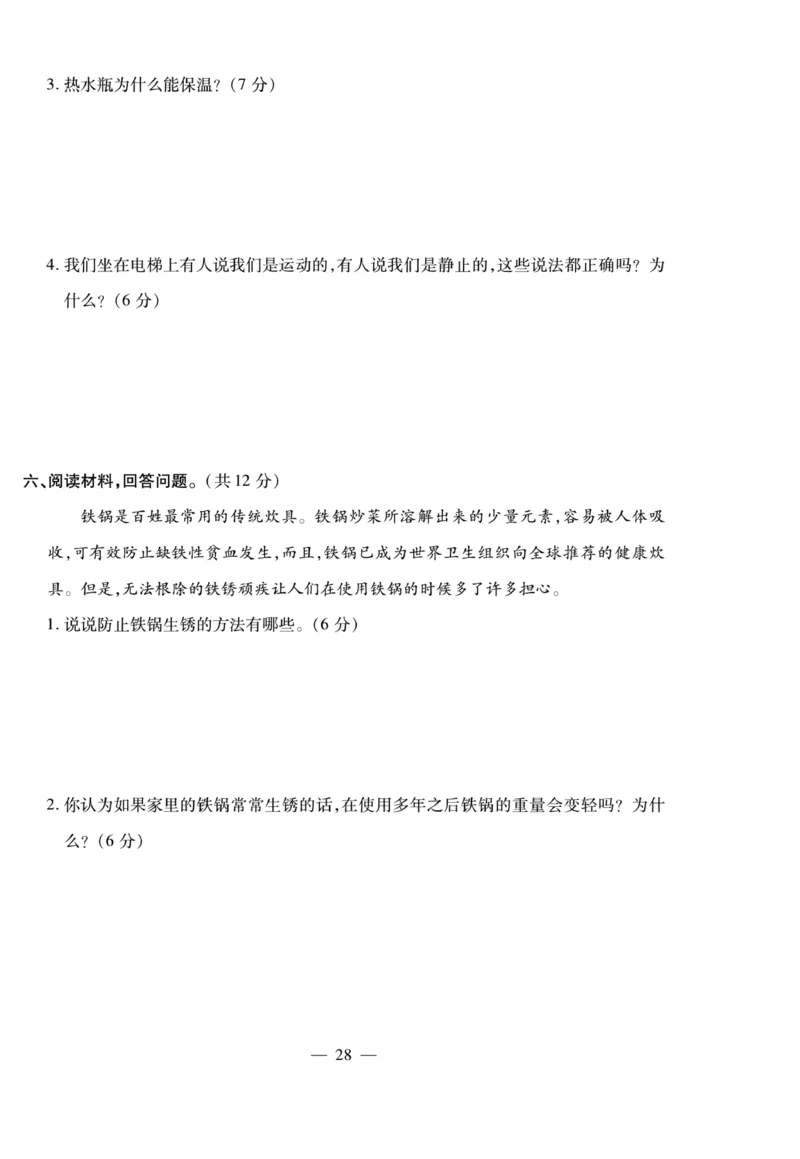 小升初大集结科学_2024年人教版小学数学一二三四五六年级上册下册期中期末试a0747_小学全科《同步练习+精品试卷》打包下载（1-6年级单元月考期中期末试卷）_小升初中总复习