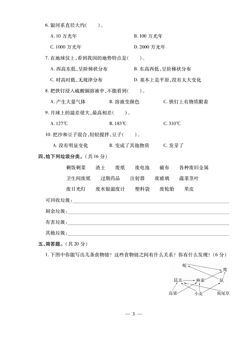 小升初大集结科学_2024年人教版小学数学一二三四五六年级上册下册期中期末试a0747_小学全科《同步练习+精品试卷》打包下载（1-6年级单元月考期中期末试卷）_小升初中总复习