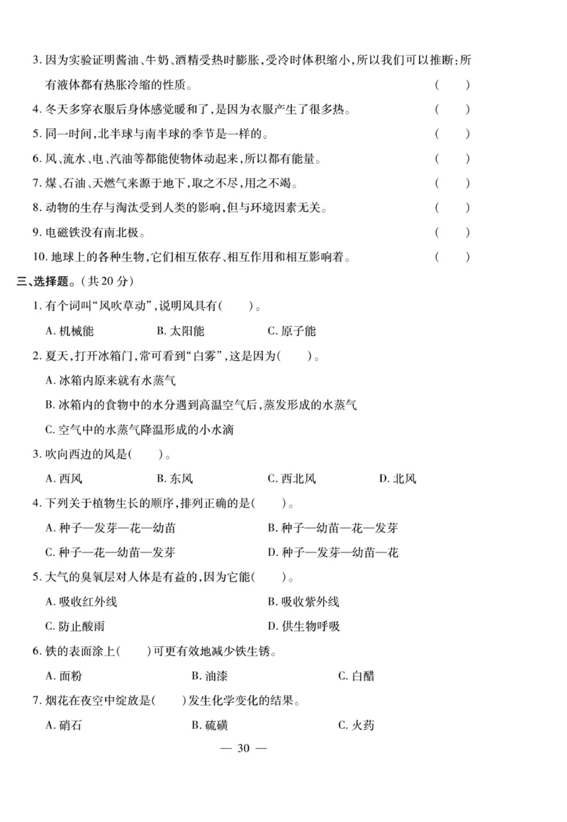 小升初大集结科学_2024年人教版小学数学一二三四五六年级上册下册期中期末试a0747_小学全科《同步练习+精品试卷》打包下载（1-6年级单元月考期中期末试卷）_小升初中总复习