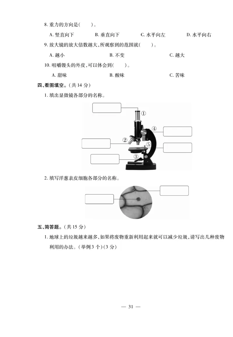 小升初大集结科学_2024年人教版小学数学一二三四五六年级上册下册期中期末试a0747_小学全科《同步练习+精品试卷》打包下载（1-6年级单元月考期中期末试卷）_小升初中总复习