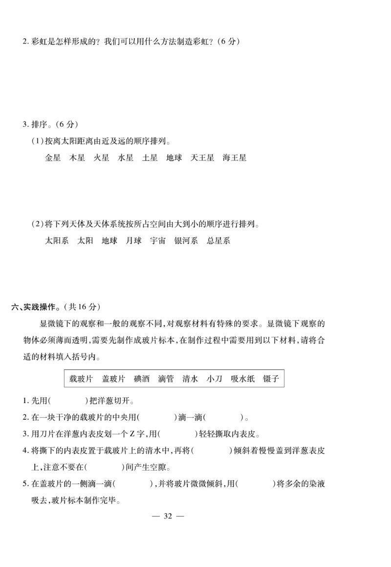 小升初大集结科学_2024年人教版小学数学一二三四五六年级上册下册期中期末试a0747_小学全科《同步练习+精品试卷》打包下载（1-6年级单元月考期中期末试卷）_小升初中总复习