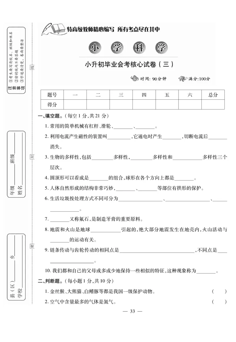 小升初大集结科学_2024年人教版小学数学一二三四五六年级上册下册期中期末试a0747_小学全科《同步练习+精品试卷》打包下载（1-6年级单元月考期中期末试卷）_小升初中总复习