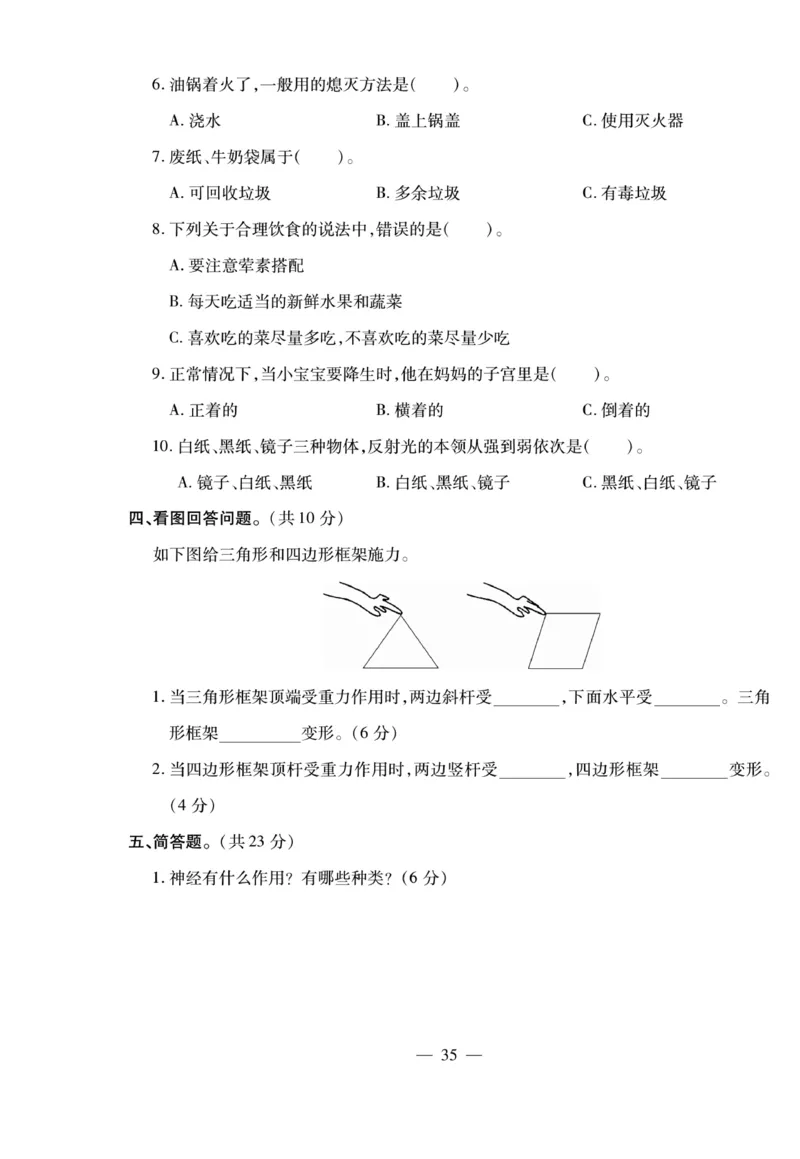 小升初大集结科学_2024年人教版小学数学一二三四五六年级上册下册期中期末试a0747_小学全科《同步练习+精品试卷》打包下载（1-6年级单元月考期中期末试卷）_小升初中总复习