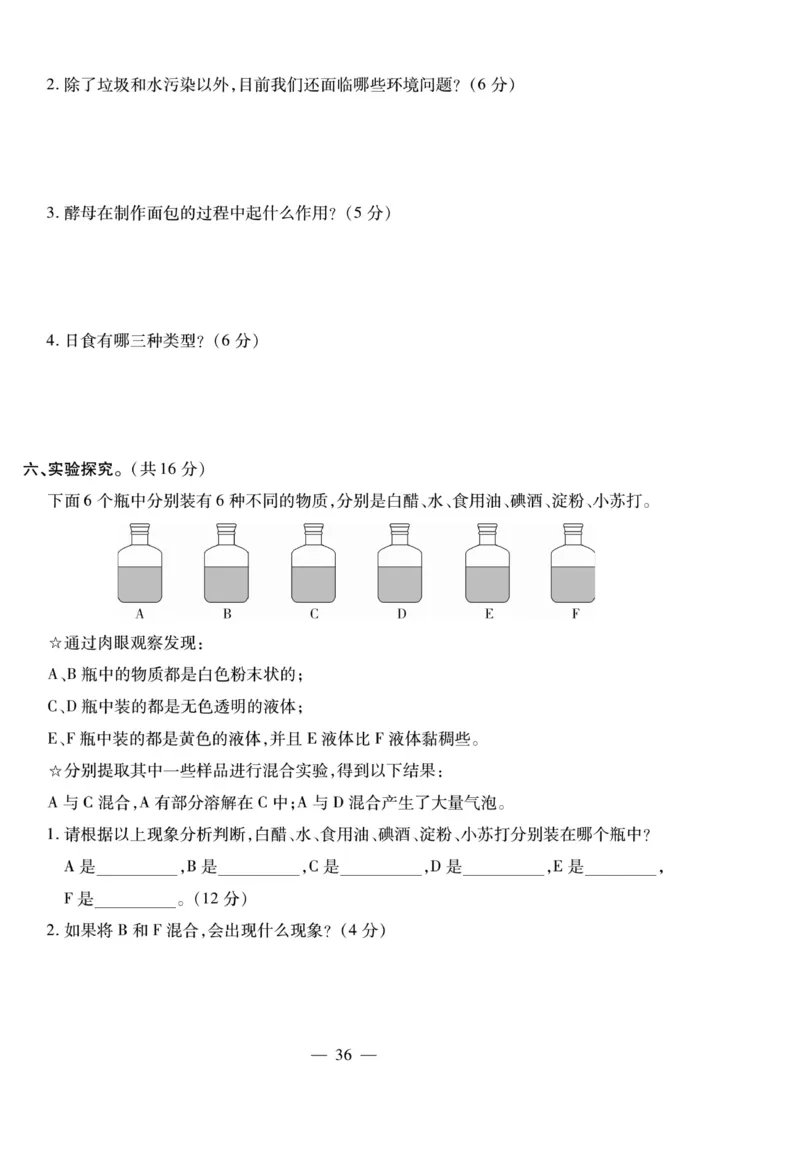 小升初大集结科学_2024年人教版小学数学一二三四五六年级上册下册期中期末试a0747_小学全科《同步练习+精品试卷》打包下载（1-6年级单元月考期中期末试卷）_小升初中总复习