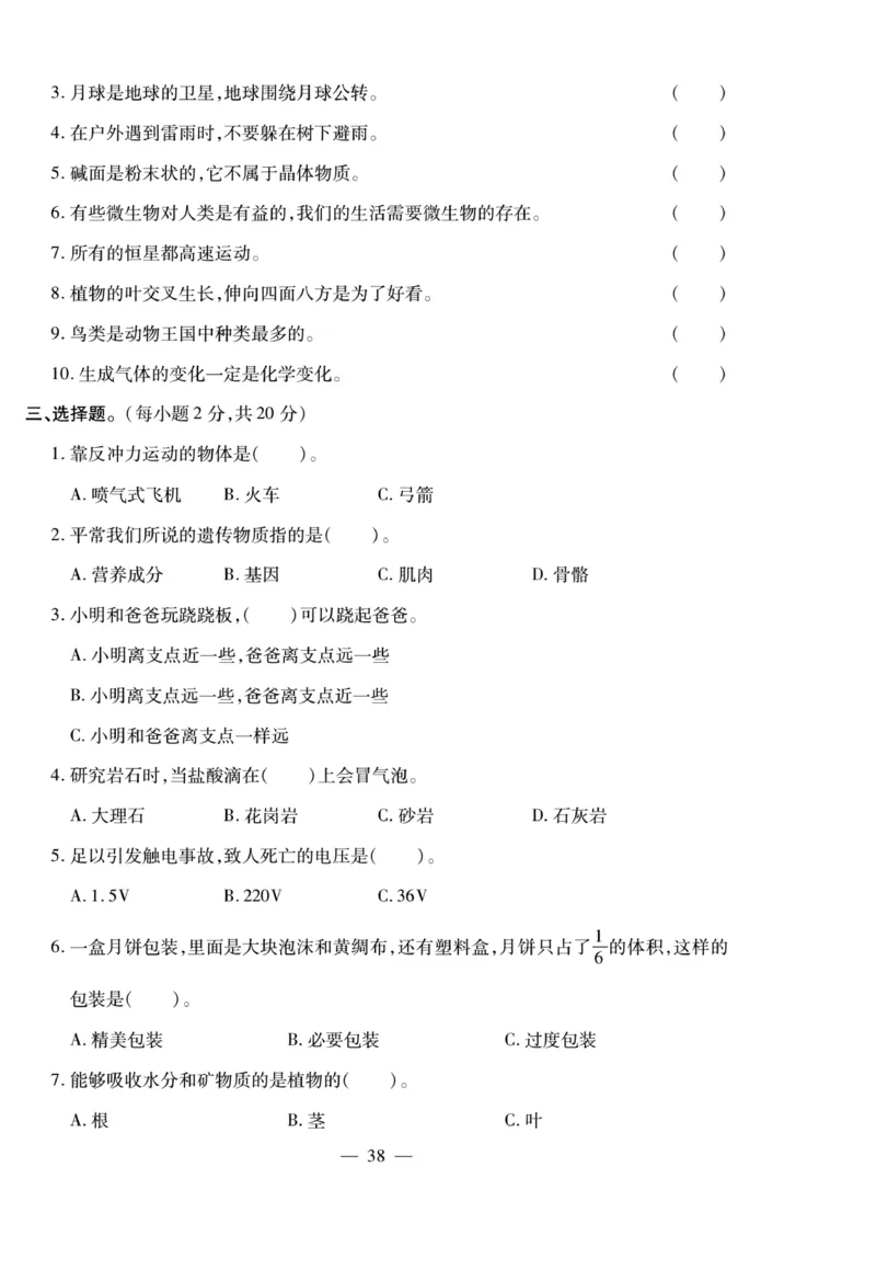 小升初大集结科学_2024年人教版小学数学一二三四五六年级上册下册期中期末试a0747_小学全科《同步练习+精品试卷》打包下载（1-6年级单元月考期中期末试卷）_小升初中总复习