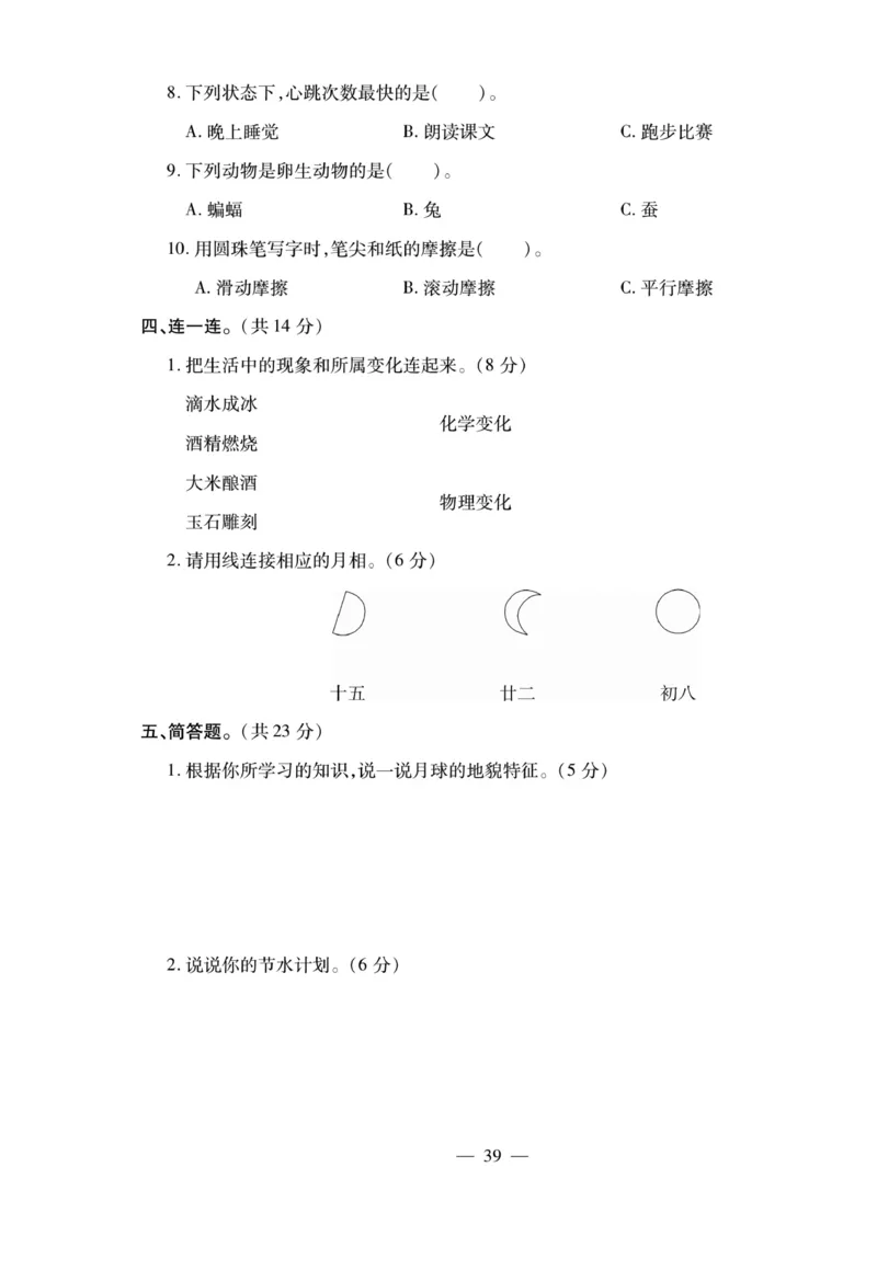 小升初大集结科学_2024年人教版小学数学一二三四五六年级上册下册期中期末试a0747_小学全科《同步练习+精品试卷》打包下载（1-6年级单元月考期中期末试卷）_小升初中总复习