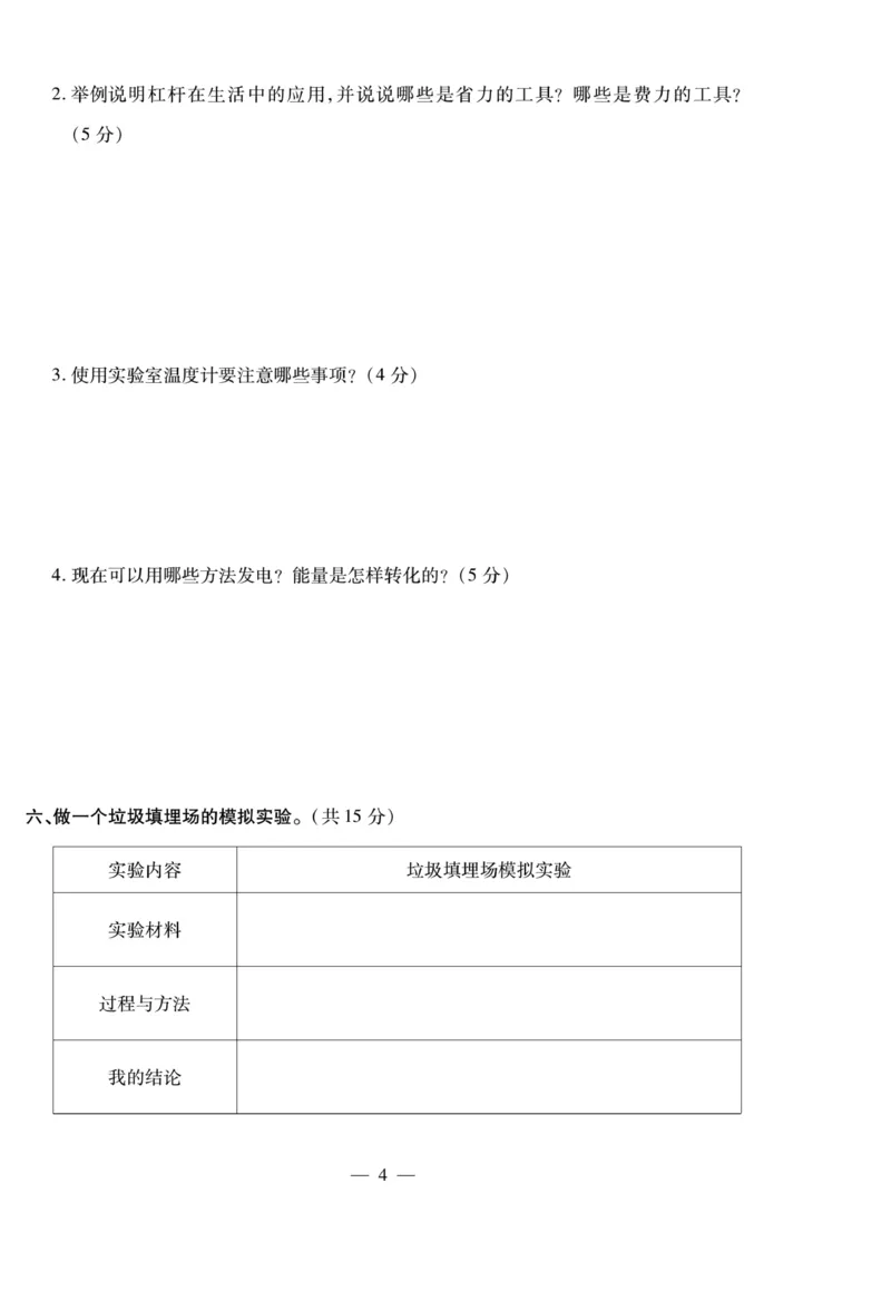 小升初大集结科学_2024年人教版小学数学一二三四五六年级上册下册期中期末试a0747_小学全科《同步练习+精品试卷》打包下载（1-6年级单元月考期中期末试卷）_小升初中总复习