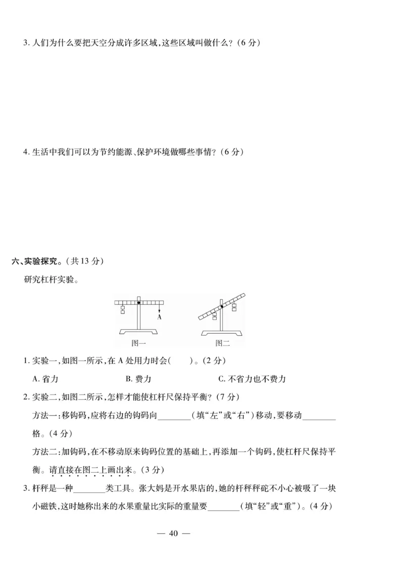 小升初大集结科学_2024年人教版小学数学一二三四五六年级上册下册期中期末试a0747_小学全科《同步练习+精品试卷》打包下载（1-6年级单元月考期中期末试卷）_小升初中总复习