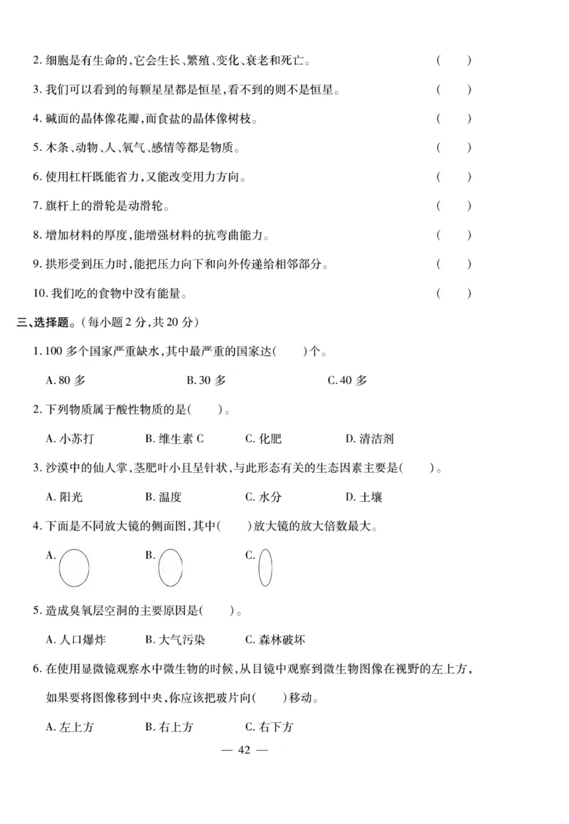小升初大集结科学_2024年人教版小学数学一二三四五六年级上册下册期中期末试a0747_小学全科《同步练习+精品试卷》打包下载（1-6年级单元月考期中期末试卷）_小升初中总复习