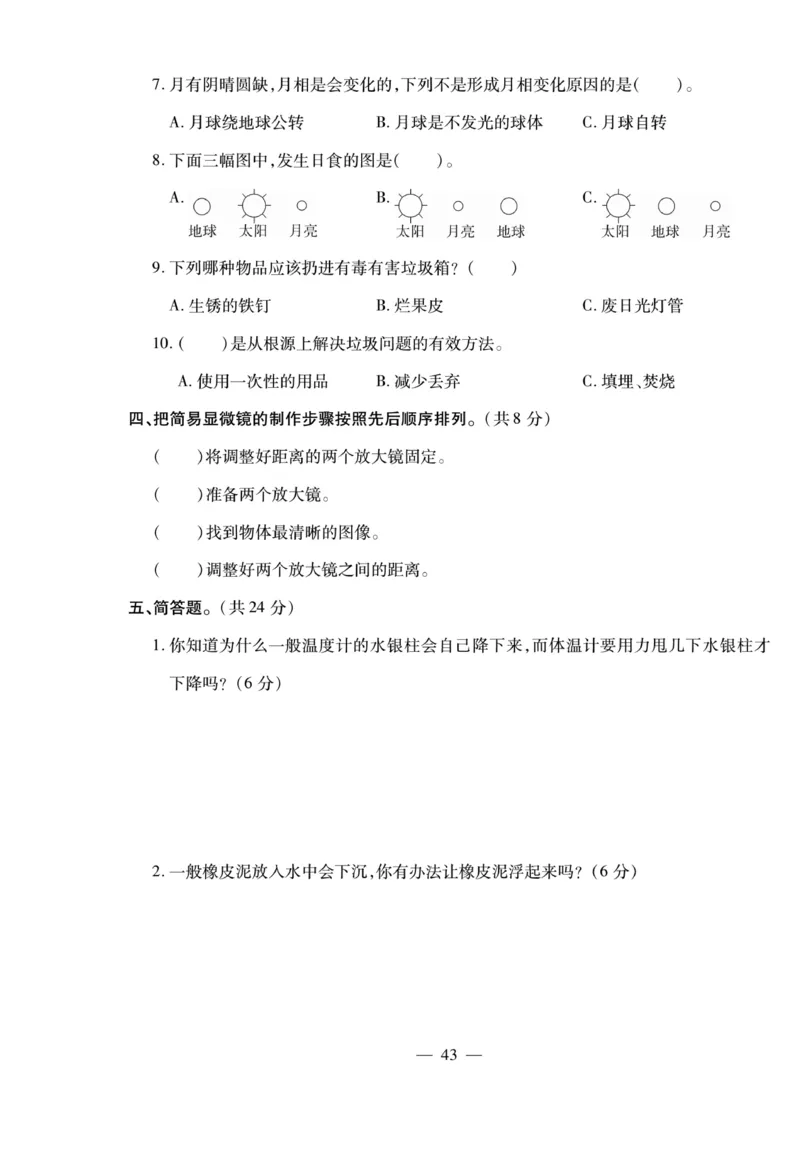 小升初大集结科学_2024年人教版小学数学一二三四五六年级上册下册期中期末试a0747_小学全科《同步练习+精品试卷》打包下载（1-6年级单元月考期中期末试卷）_小升初中总复习