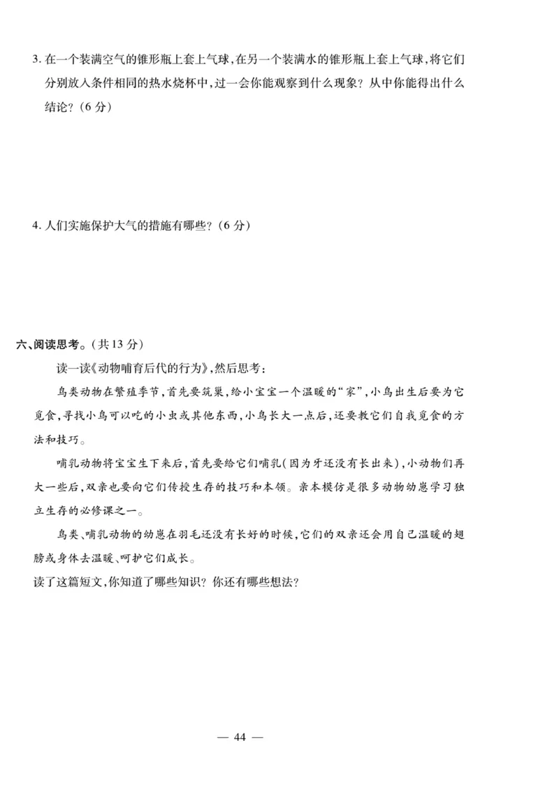 小升初大集结科学_2024年人教版小学数学一二三四五六年级上册下册期中期末试a0747_小学全科《同步练习+精品试卷》打包下载（1-6年级单元月考期中期末试卷）_小升初中总复习