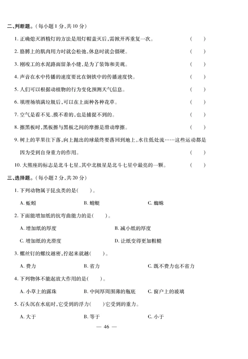 小升初大集结科学_2024年人教版小学数学一二三四五六年级上册下册期中期末试a0747_小学全科《同步练习+精品试卷》打包下载（1-6年级单元月考期中期末试卷）_小升初中总复习