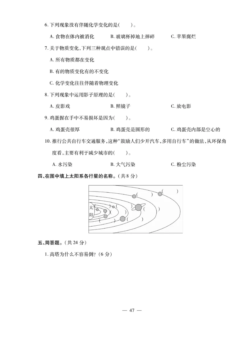 小升初大集结科学_2024年人教版小学数学一二三四五六年级上册下册期中期末试a0747_小学全科《同步练习+精品试卷》打包下载（1-6年级单元月考期中期末试卷）_小升初中总复习