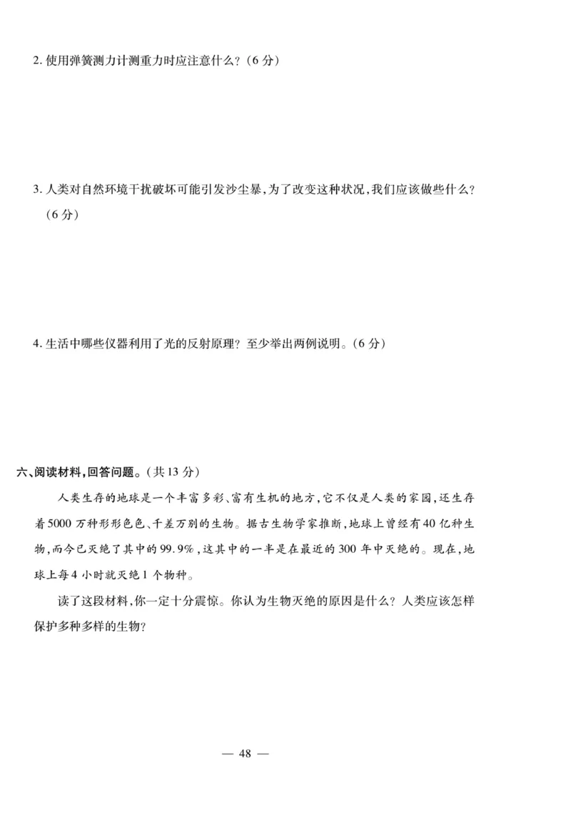 小升初大集结科学_2024年人教版小学数学一二三四五六年级上册下册期中期末试a0747_小学全科《同步练习+精品试卷》打包下载（1-6年级单元月考期中期末试卷）_小升初中总复习