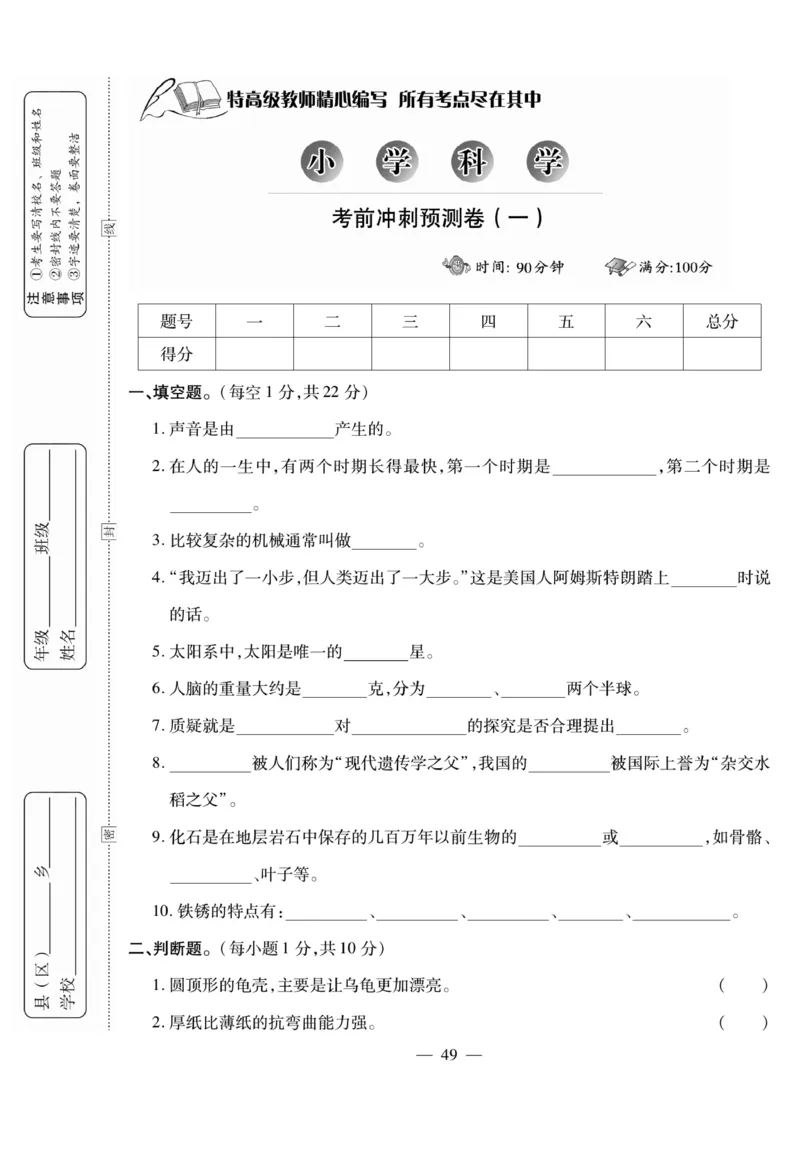 小升初大集结科学_2024年人教版小学数学一二三四五六年级上册下册期中期末试a0747_小学全科《同步练习+精品试卷》打包下载（1-6年级单元月考期中期末试卷）_小升初中总复习