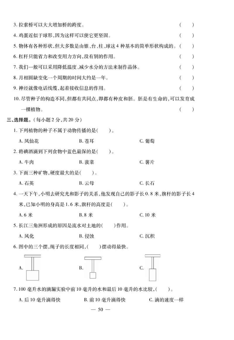 小升初大集结科学_2024年人教版小学数学一二三四五六年级上册下册期中期末试a0747_小学全科《同步练习+精品试卷》打包下载（1-6年级单元月考期中期末试卷）_小升初中总复习