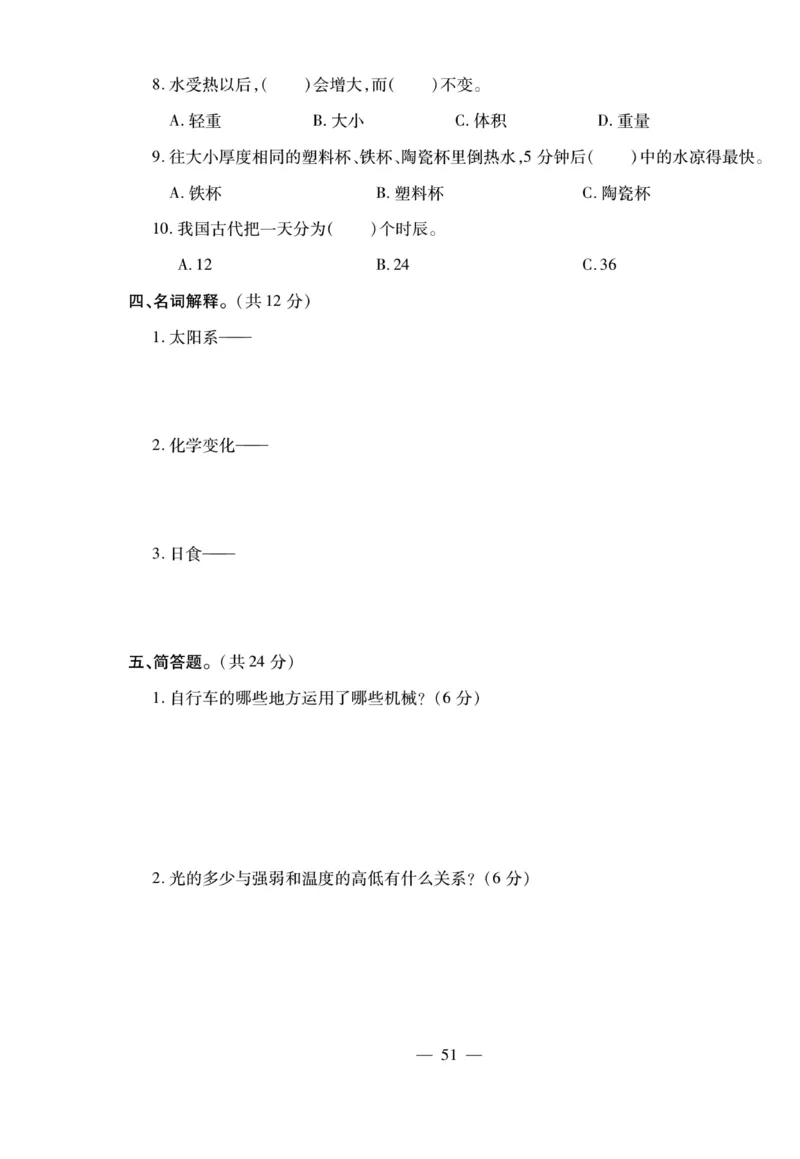 小升初大集结科学_2024年人教版小学数学一二三四五六年级上册下册期中期末试a0747_小学全科《同步练习+精品试卷》打包下载（1-6年级单元月考期中期末试卷）_小升初中总复习