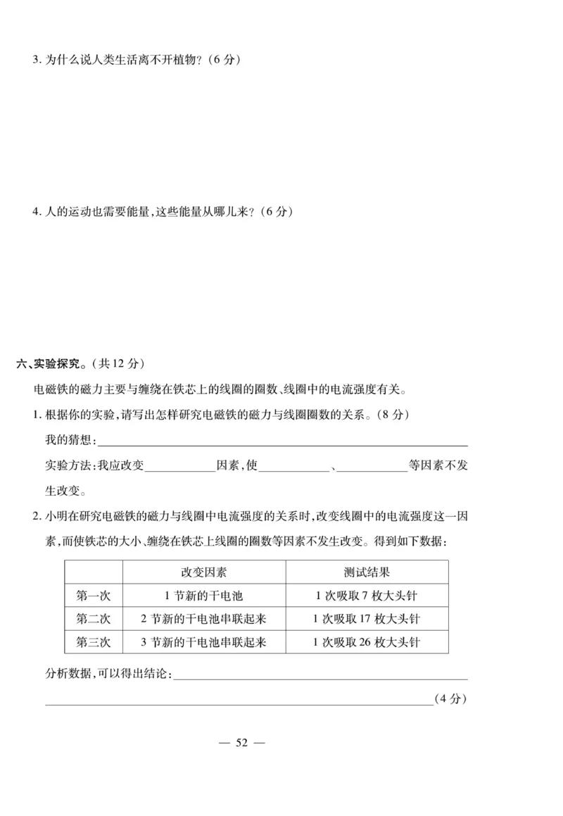 小升初大集结科学_2024年人教版小学数学一二三四五六年级上册下册期中期末试a0747_小学全科《同步练习+精品试卷》打包下载（1-6年级单元月考期中期末试卷）_小升初中总复习