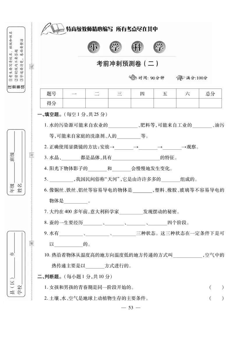 小升初大集结科学_2024年人教版小学数学一二三四五六年级上册下册期中期末试a0747_小学全科《同步练习+精品试卷》打包下载（1-6年级单元月考期中期末试卷）_小升初中总复习