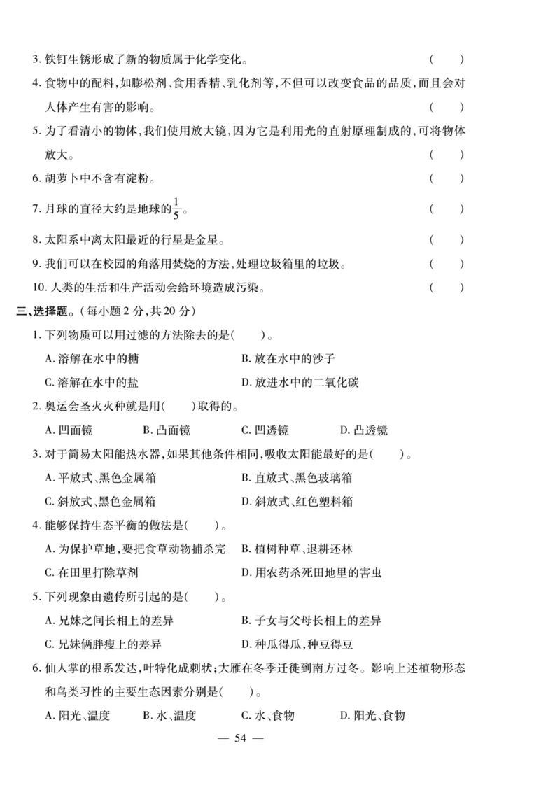 小升初大集结科学_2024年人教版小学数学一二三四五六年级上册下册期中期末试a0747_小学全科《同步练习+精品试卷》打包下载（1-6年级单元月考期中期末试卷）_小升初中总复习