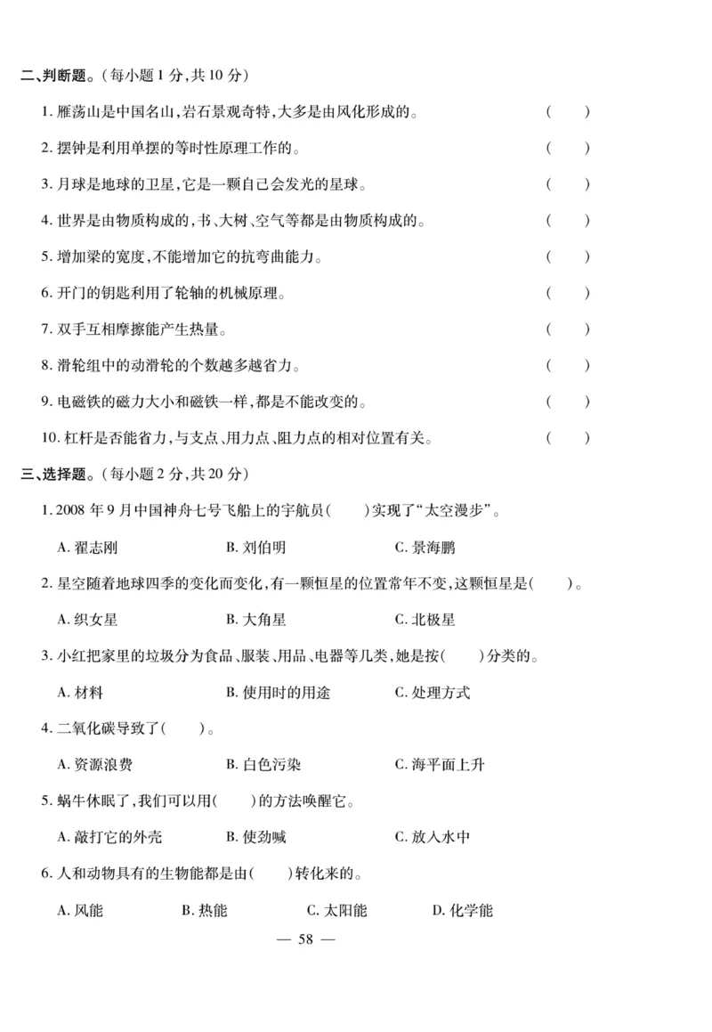 小升初大集结科学_2024年人教版小学数学一二三四五六年级上册下册期中期末试a0747_小学全科《同步练习+精品试卷》打包下载（1-6年级单元月考期中期末试卷）_小升初中总复习