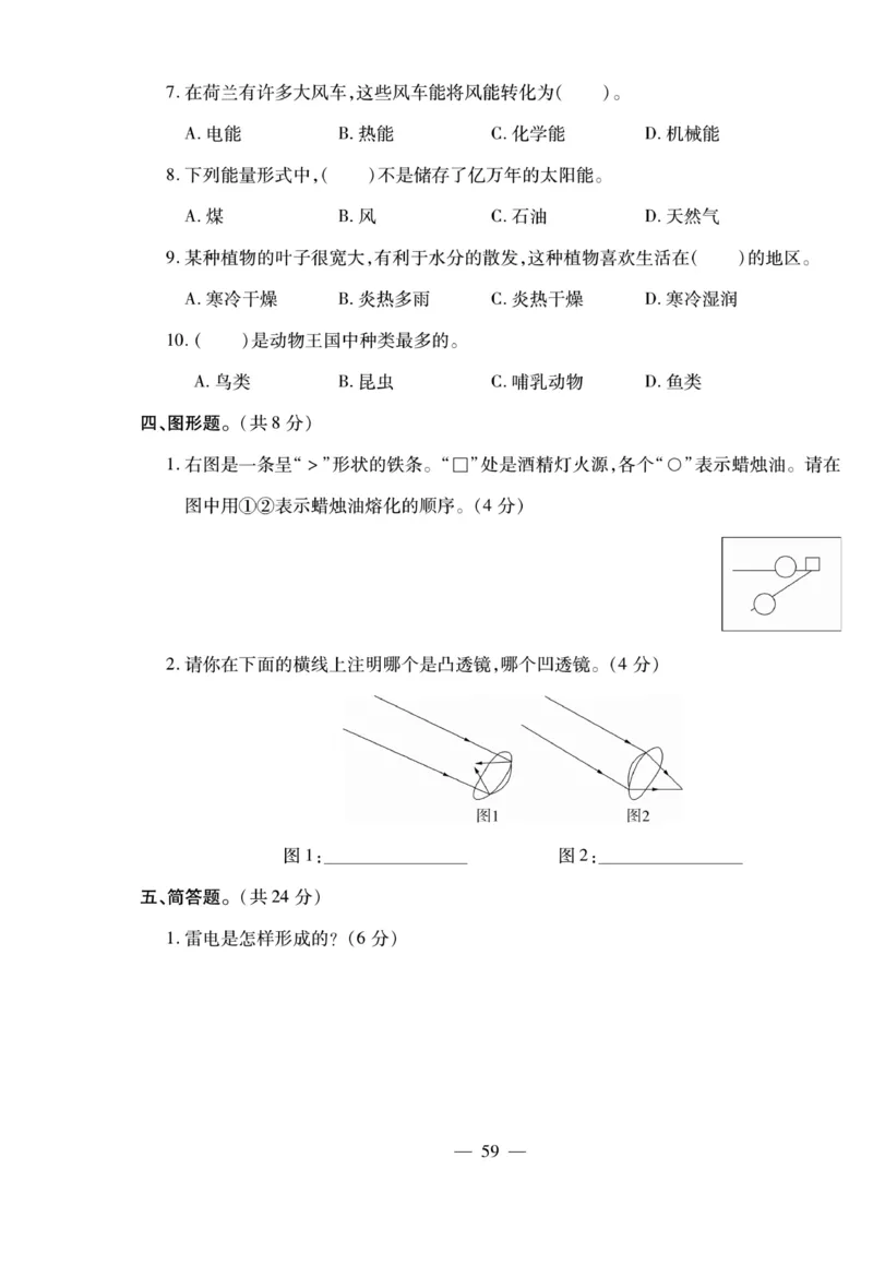 小升初大集结科学_2024年人教版小学数学一二三四五六年级上册下册期中期末试a0747_小学全科《同步练习+精品试卷》打包下载（1-6年级单元月考期中期末试卷）_小升初中总复习