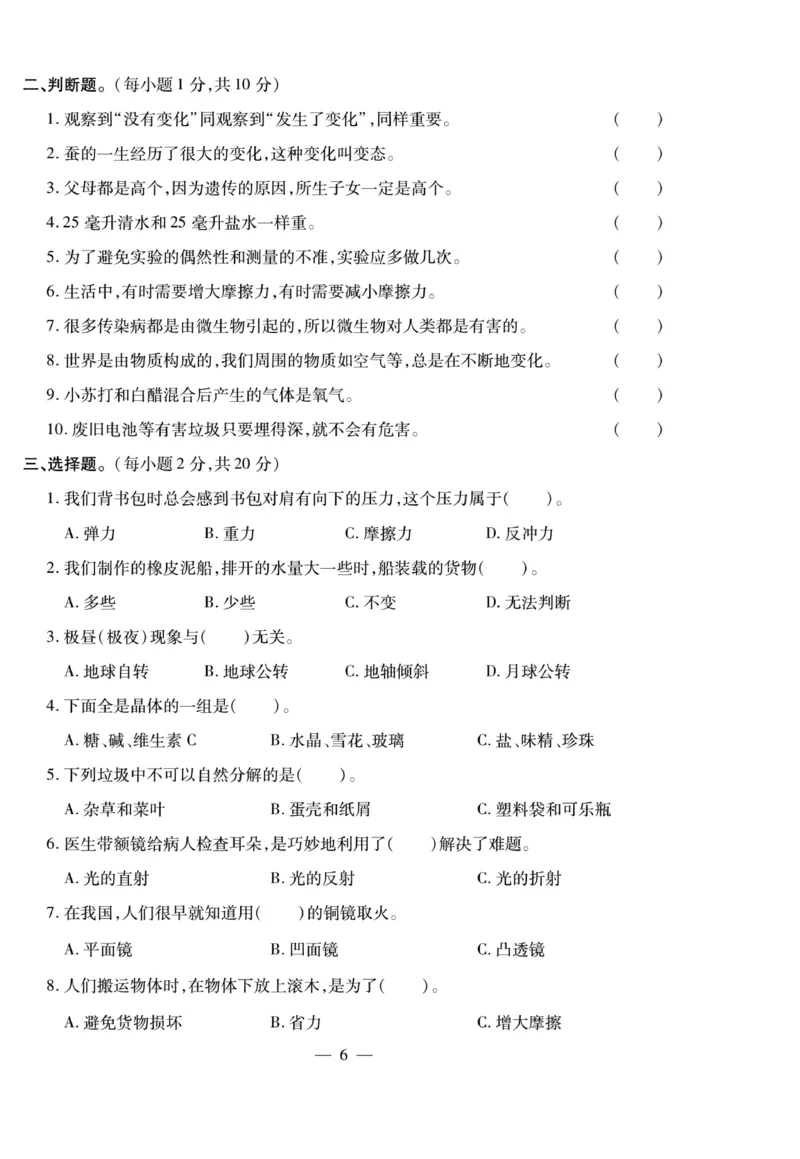 小升初大集结科学_2024年人教版小学数学一二三四五六年级上册下册期中期末试a0747_小学全科《同步练习+精品试卷》打包下载（1-6年级单元月考期中期末试卷）_小升初中总复习