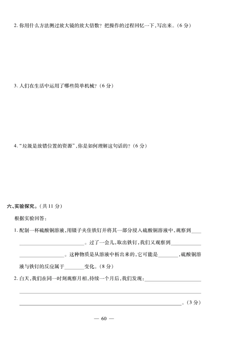 小升初大集结科学_2024年人教版小学数学一二三四五六年级上册下册期中期末试a0747_小学全科《同步练习+精品试卷》打包下载（1-6年级单元月考期中期末试卷）_小升初中总复习