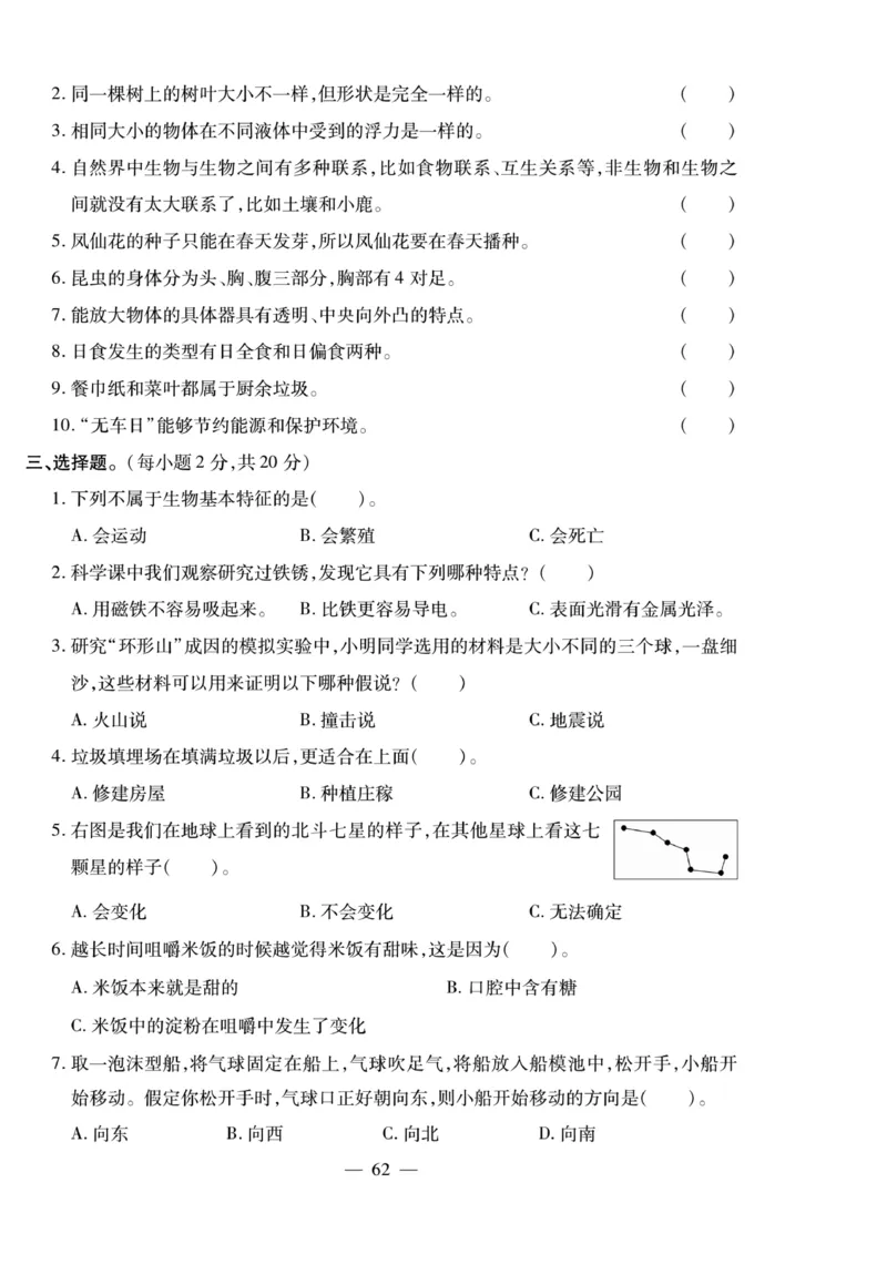 小升初大集结科学_2024年人教版小学数学一二三四五六年级上册下册期中期末试a0747_小学全科《同步练习+精品试卷》打包下载（1-6年级单元月考期中期末试卷）_小升初中总复习
