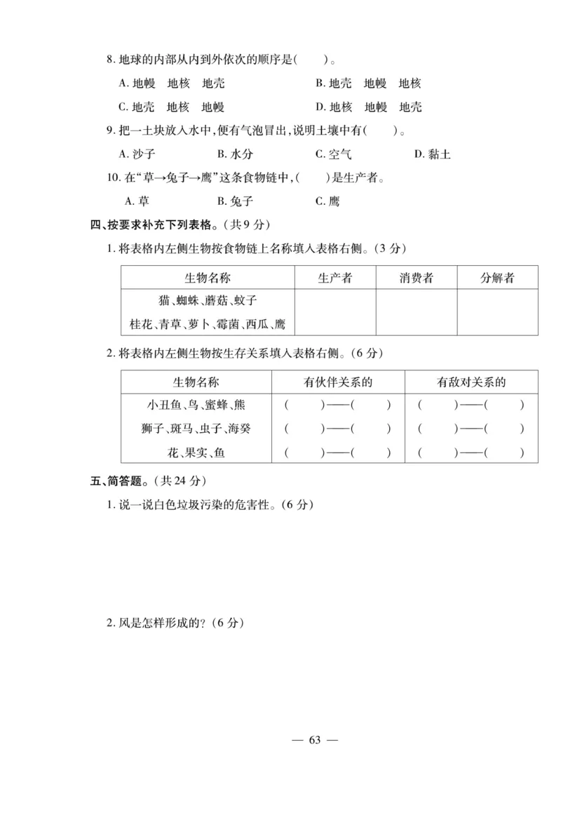 小升初大集结科学_2024年人教版小学数学一二三四五六年级上册下册期中期末试a0747_小学全科《同步练习+精品试卷》打包下载（1-6年级单元月考期中期末试卷）_小升初中总复习
