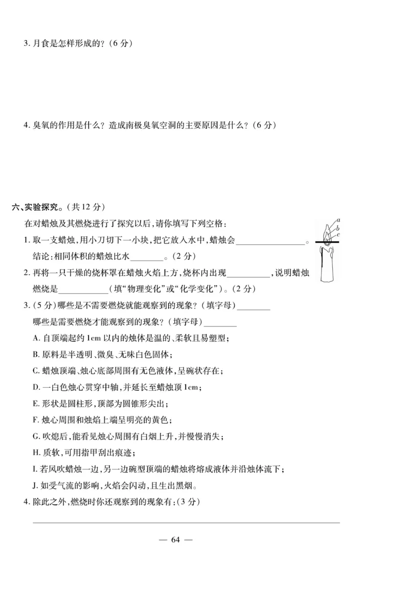 小升初大集结科学_2024年人教版小学数学一二三四五六年级上册下册期中期末试a0747_小学全科《同步练习+精品试卷》打包下载（1-6年级单元月考期中期末试卷）_小升初中总复习