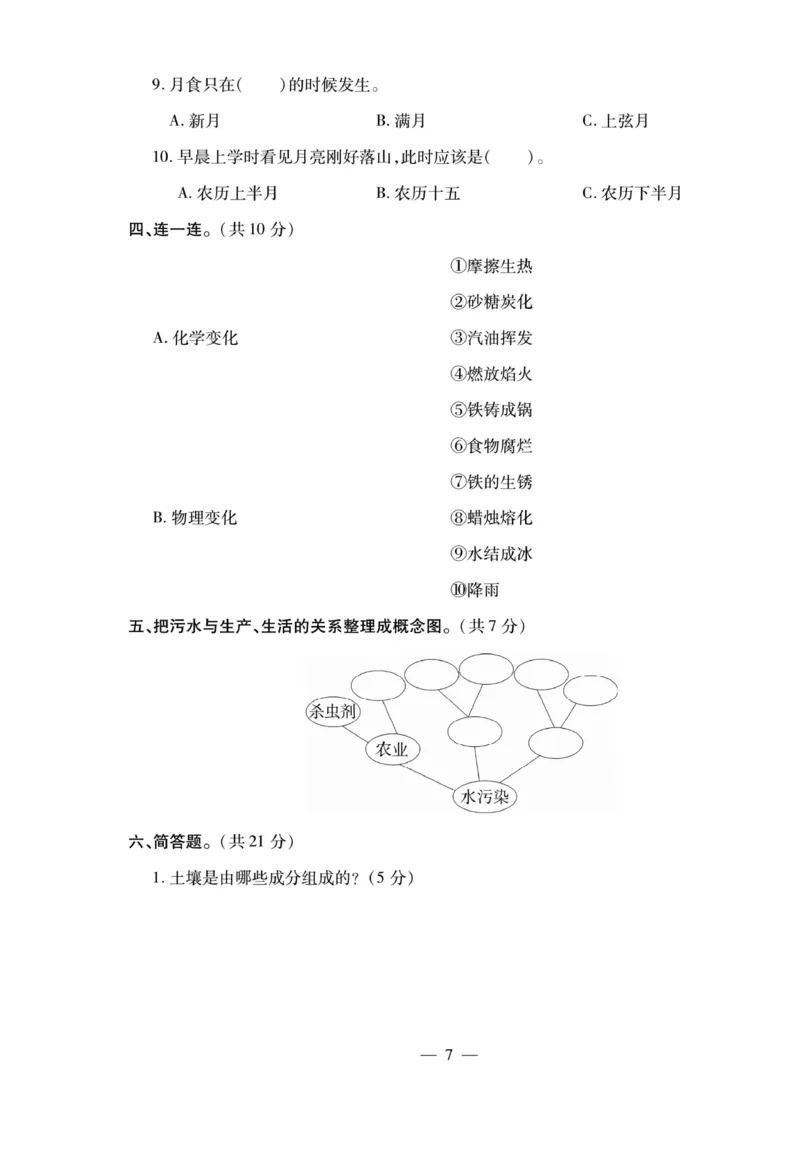 小升初大集结科学_2024年人教版小学数学一二三四五六年级上册下册期中期末试a0747_小学全科《同步练习+精品试卷》打包下载（1-6年级单元月考期中期末试卷）_小升初中总复习