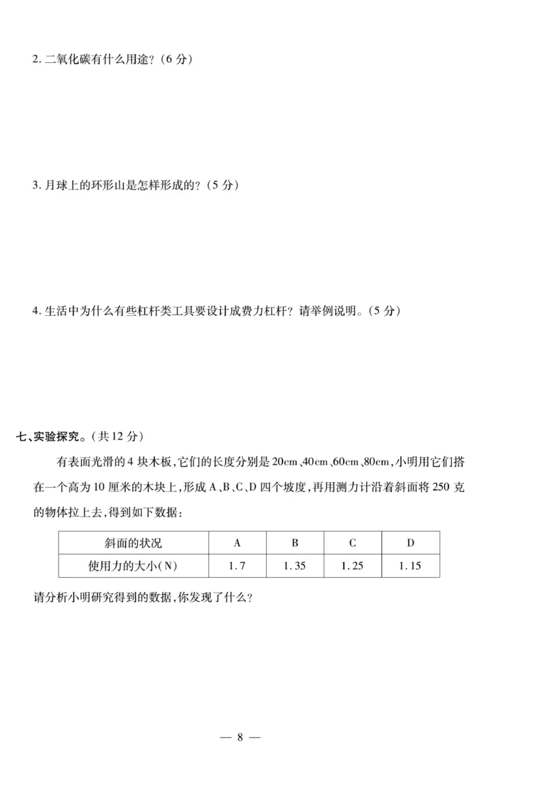 小升初大集结科学_2024年人教版小学数学一二三四五六年级上册下册期中期末试a0747_小学全科《同步练习+精品试卷》打包下载（1-6年级单元月考期中期末试卷）_小升初中总复习