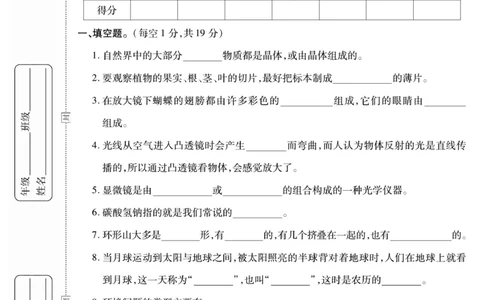 小升初大集结科学_2024年人教版小学数学一二三四五六年级上册下册期中期末试a0747_小学全科《同步练习+精品试卷》打包下载（1-6年级单元月考期中期末试卷）_小升初中总复习