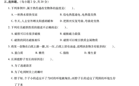 小升初大集结科学_2024年人教版小学数学一二三四五六年级上册下册期中期末试a0747_小学全科《同步练习+精品试卷》打包下载（1-6年级单元月考期中期末试卷）_小升初中总复习
